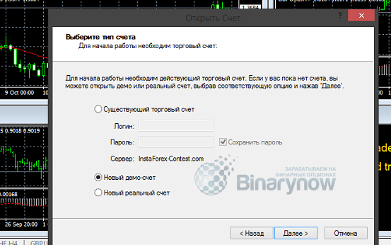 Демо или реал